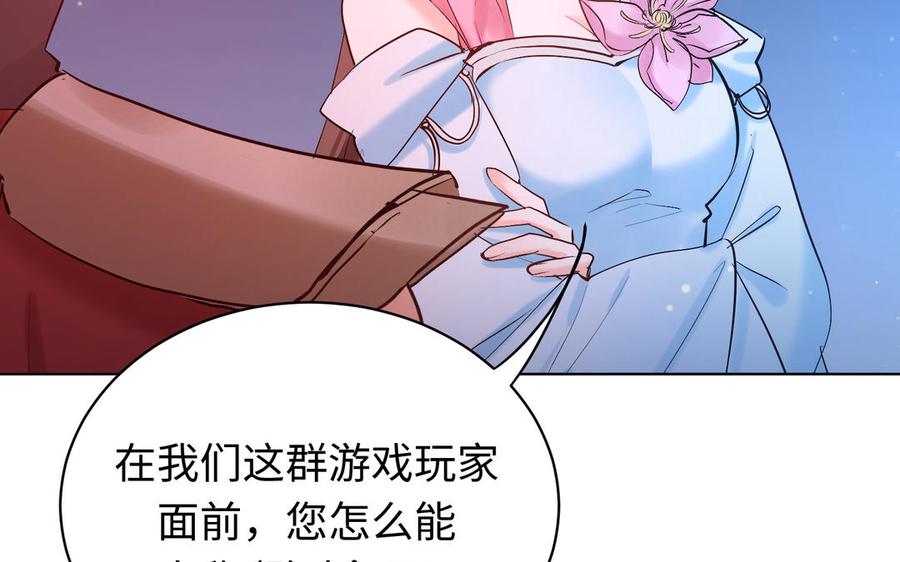 《大神在下》第135话 计谋 第7页