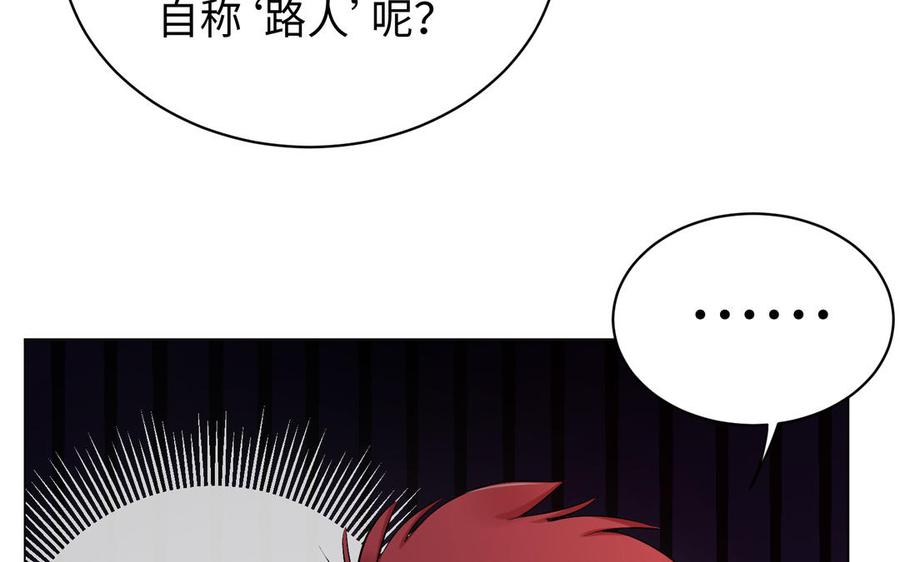 《大神在下》第135话 计谋 第8页