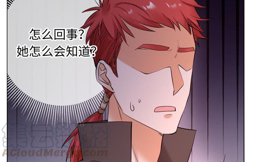 《大神在下》第135话 计谋 第9页