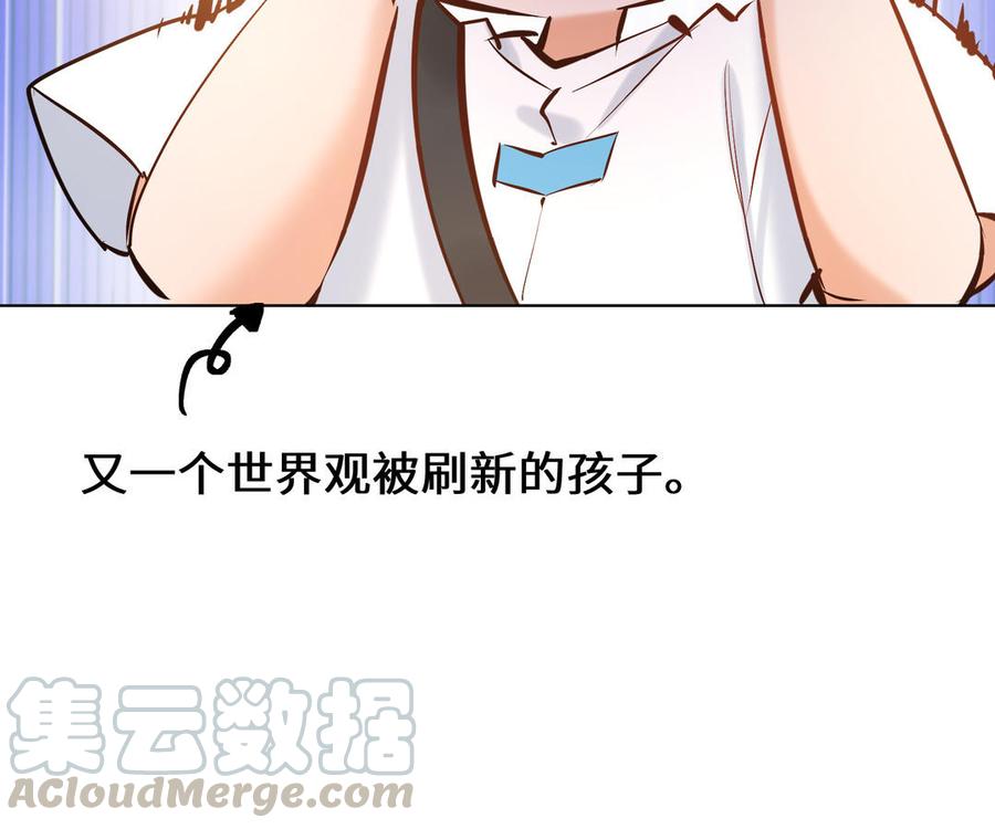 《大神在下》第141话 天南海北的相遇 第17页