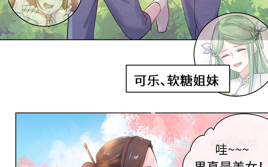 《大神在下》第141话 天南海北的相遇 第20页