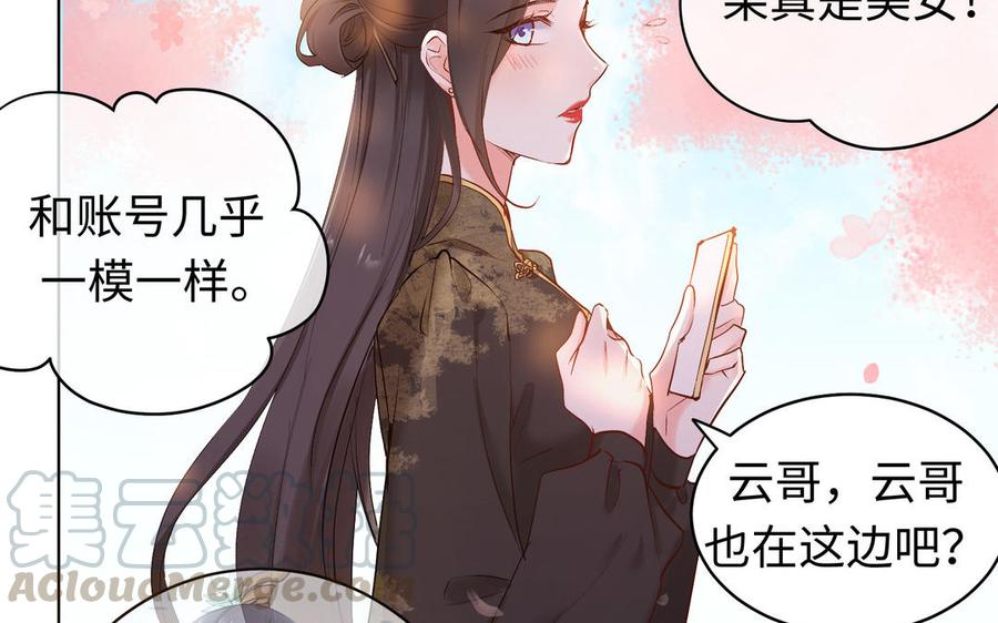 《大神在下》第141话 天南海北的相遇 第21页