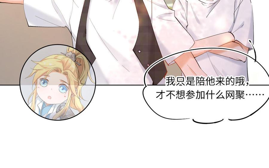 《大神在下》第141话 天南海北的相遇 第26页