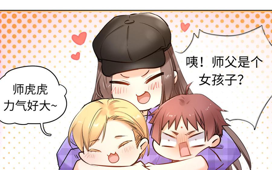 《大神在下》第141话 天南海北的相遇 第27页