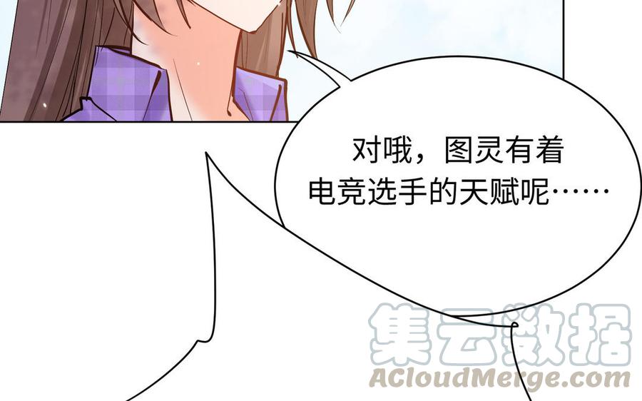《大神在下》第141话 天南海北的相遇 第9页