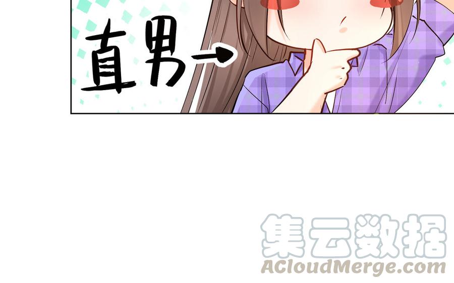 《大神在下》第139话 面基 第17页