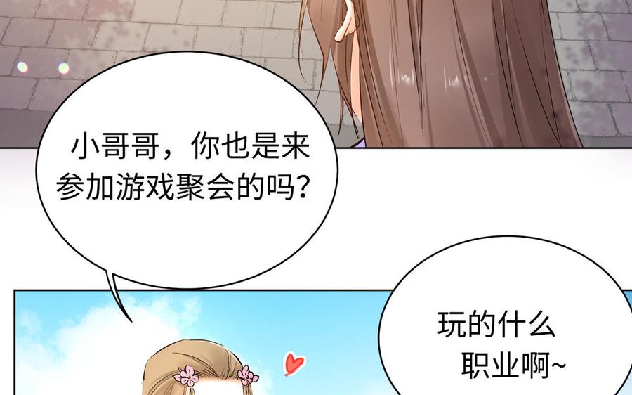 《大神在下》第139话 面基 第20页