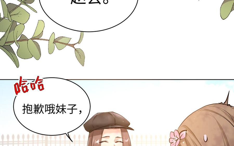 《大神在下》第139话 面基 第32页