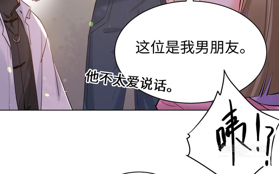 《大神在下》第139话 面基 第34页