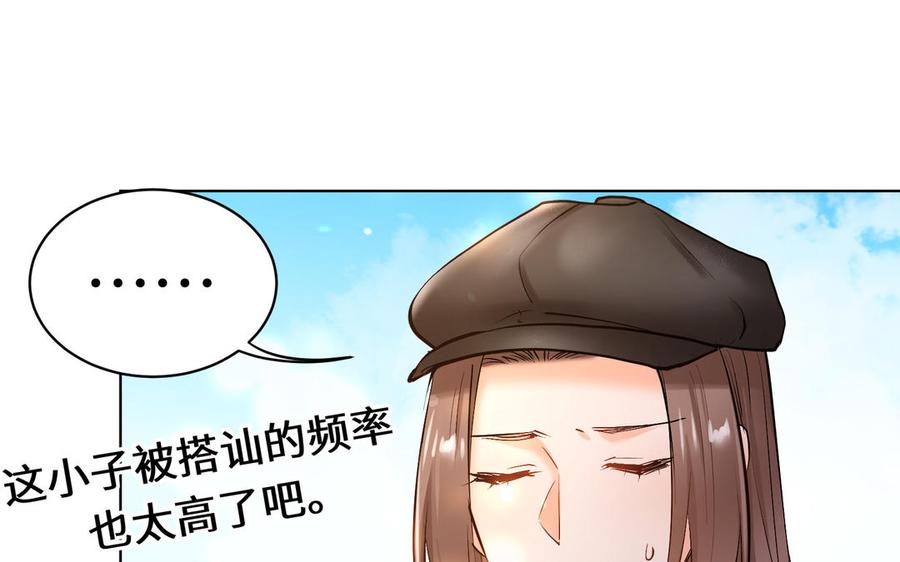《大神在下》第139话 面基 第39页