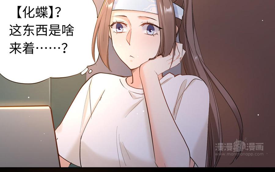 《大神在下》第138话 最终判决 第24页