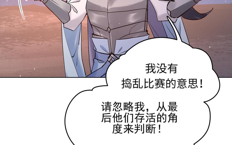 《大神在下》第138话 最终判决 第42页