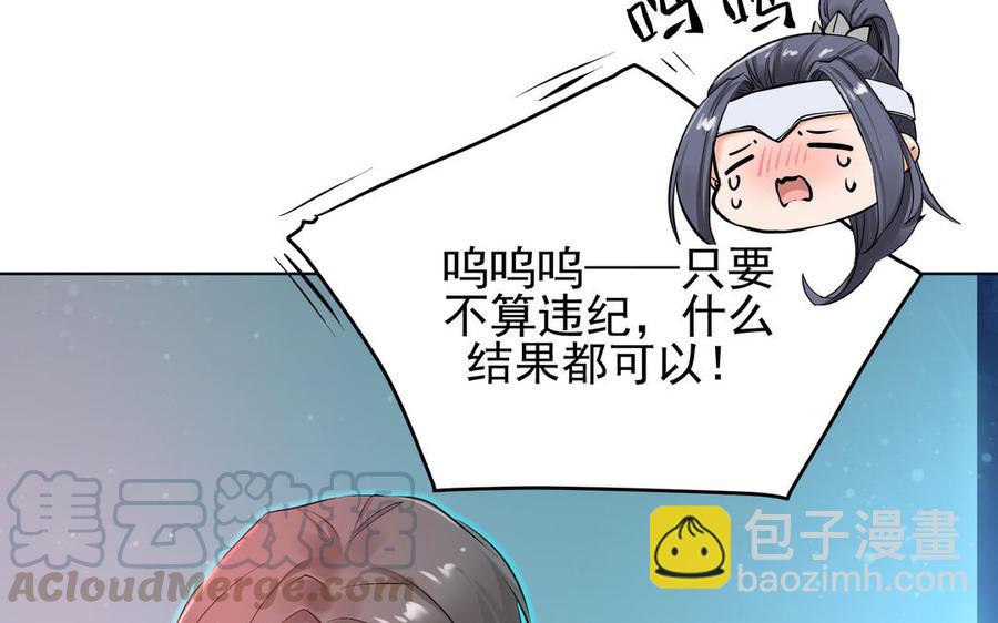 《大神在下》第138话 最终判决 第49页