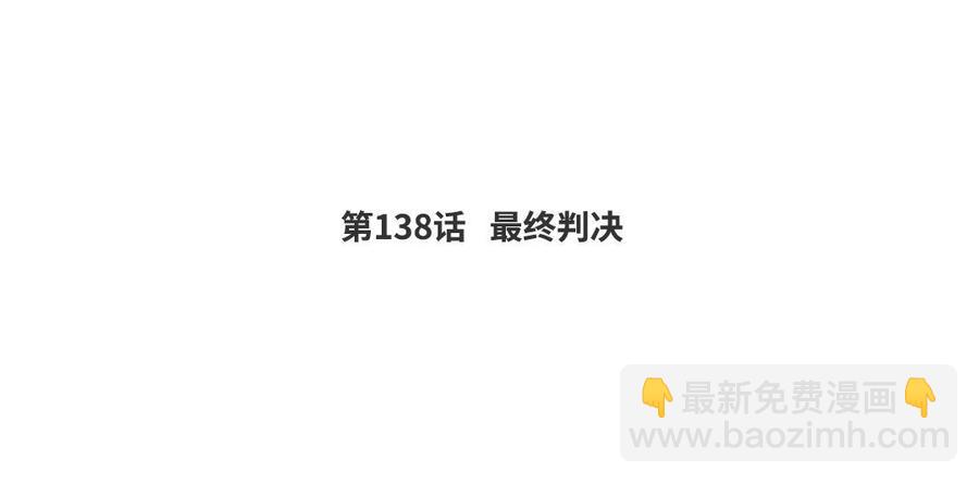 《大神在下》第138话 最终判决 第4页