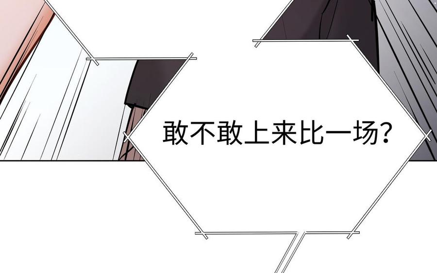 《大神在下》第142话 再次挑衅 第46页
