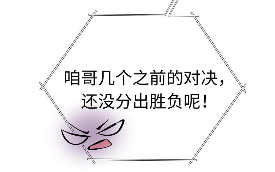 《大神在下》第142话 再次挑衅 第47页