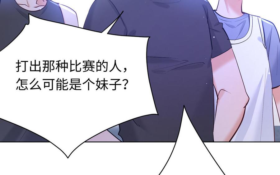 《大神在下》第143话 应战 第14页