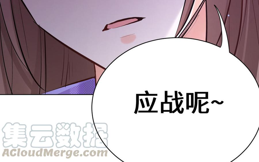 《大神在下》第143话 应战 第9页