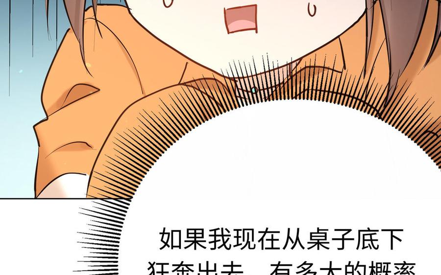 《大神在下》第145话 恶劣的玩笑 第10页