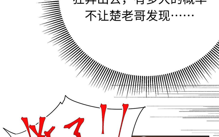 《大神在下》第145话 恶劣的玩笑 第11页