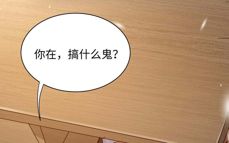 《大神在下》第145话 恶劣的玩笑 第18页