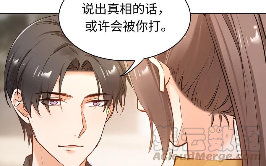 《大神在下》第145话 恶劣的玩笑 第49页