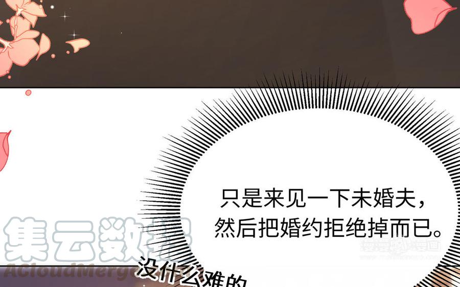 《大神在下》第144话 约见未婚夫 第13页