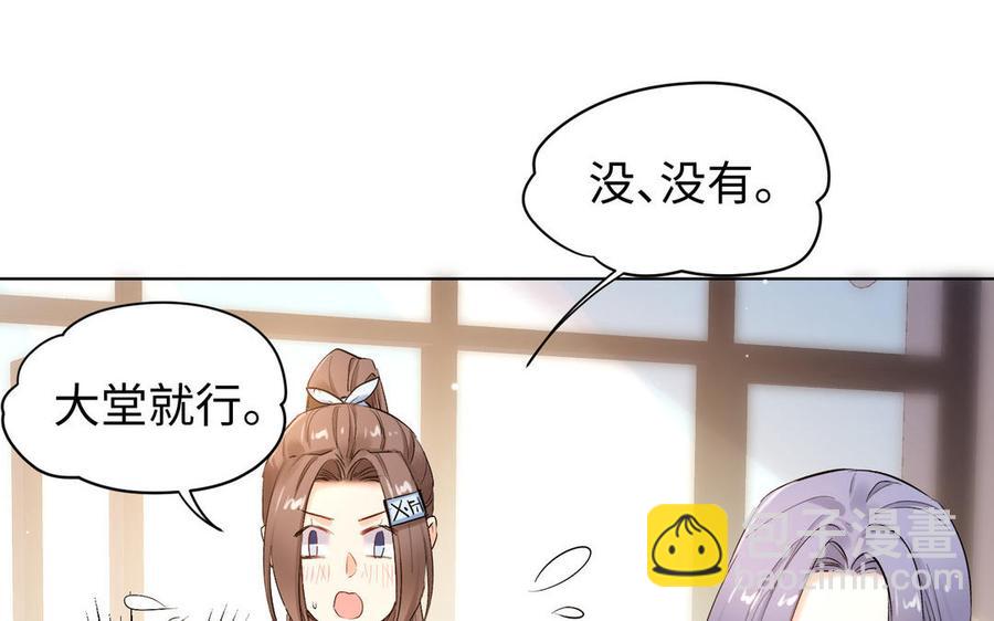 《大神在下》第144话 约见未婚夫 第16页