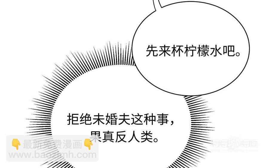 《大神在下》第144话 约见未婚夫 第23页