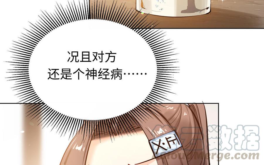 《大神在下》第144话 约见未婚夫 第25页