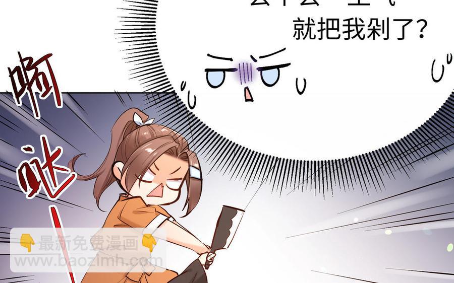 《大神在下》第144话 约见未婚夫 第27页