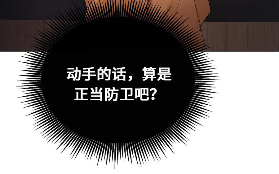 《大神在下》第144话 约见未婚夫 第32页