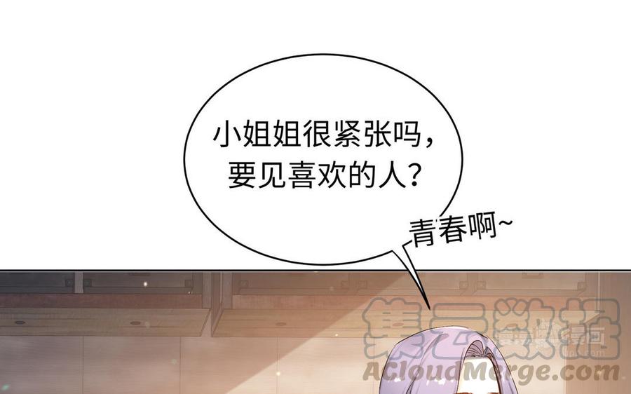 《大神在下》第144话 约见未婚夫 第33页