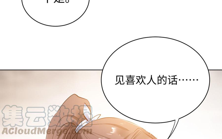 《大神在下》第144话 约见未婚夫 第37页