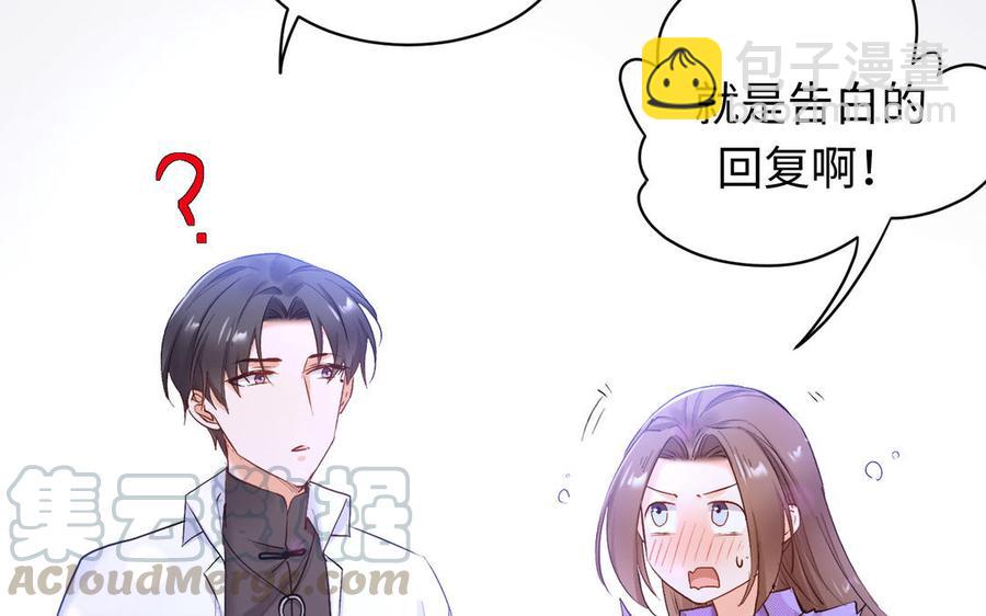 《大神在下》第144话 约见未婚夫 第45页