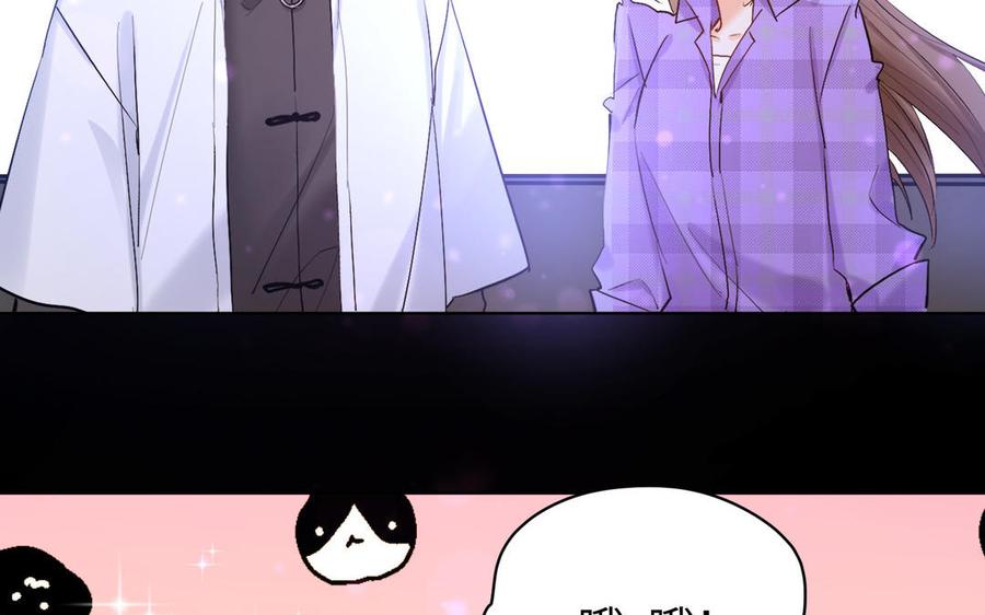 《大神在下》第144话 约见未婚夫 第46页
