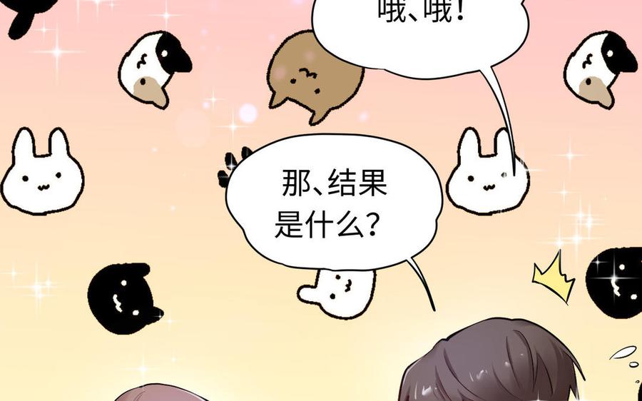 《大神在下》第144话 约见未婚夫 第47页