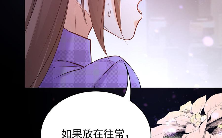 《大神在下》第144话 约见未婚夫 第50页