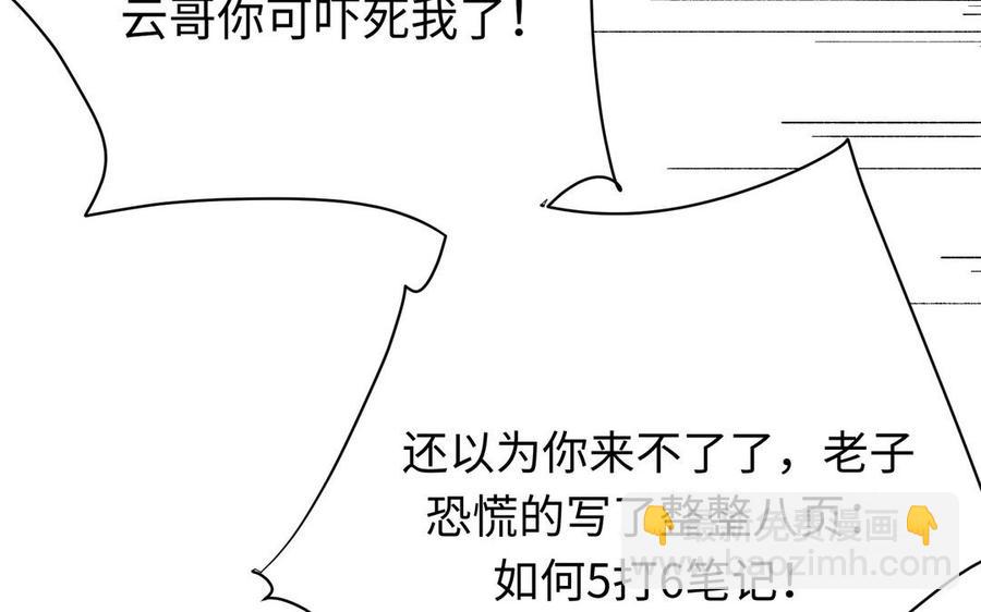 《大神在下》完结篇 王者归来 第23页