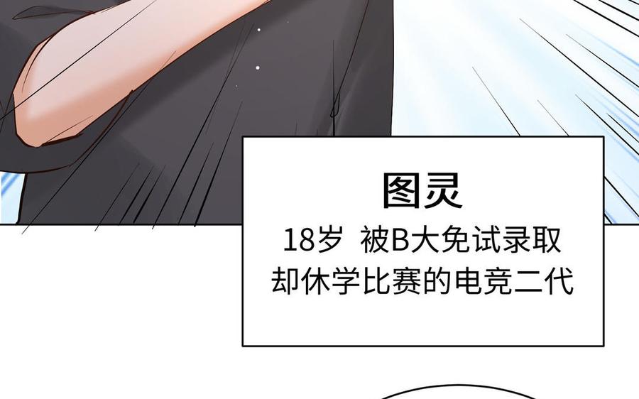 《大神在下》完结篇 王者归来 第26页