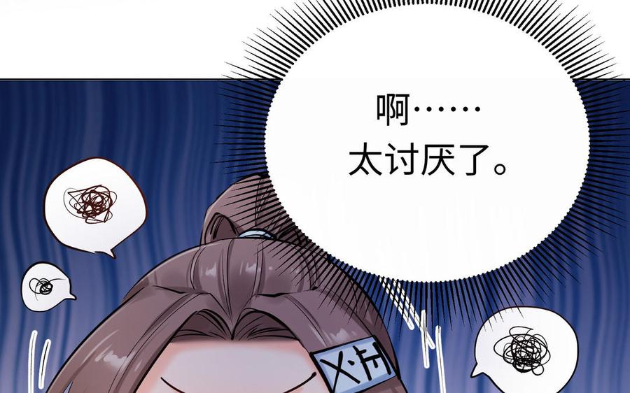 《大神在下》第146话 一起三国杀 第26页