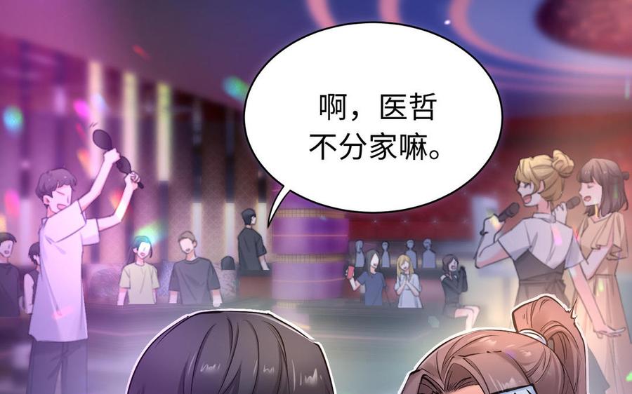 《大神在下》第146话 一起三国杀 第40页