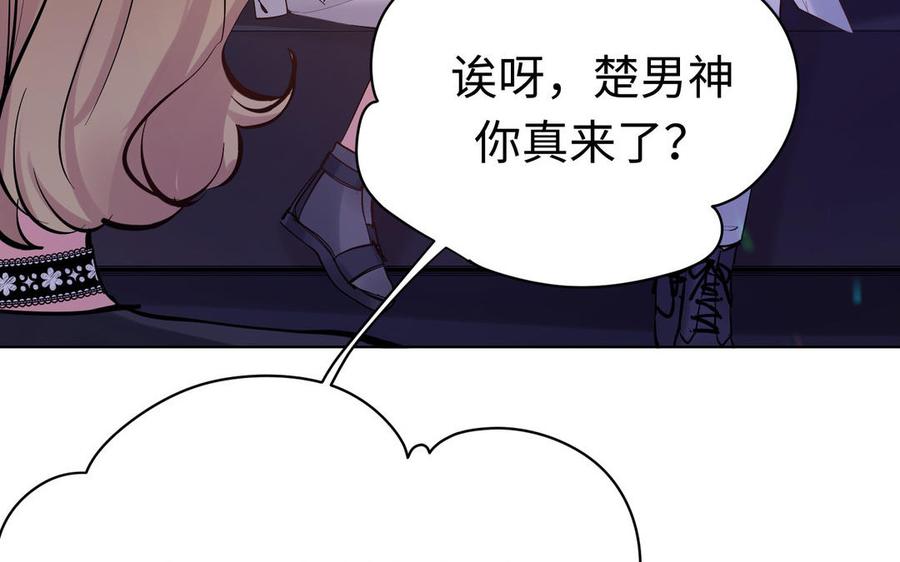 《大神在下》第146话 一起三国杀 第46页