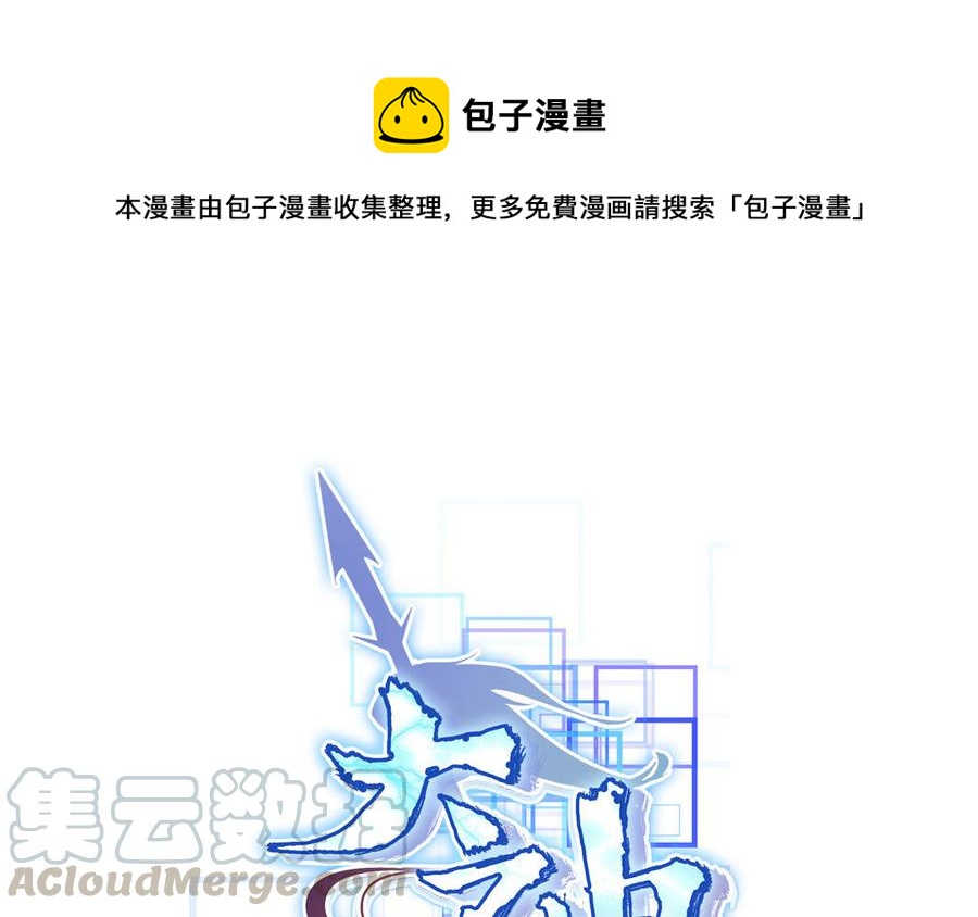 《大神在下》第147话 拦路抢劫 第1页