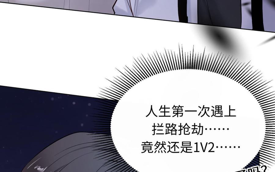 《大神在下》第147话 拦路抢劫 第46页