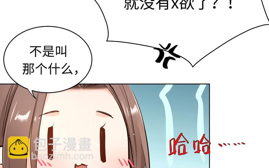 《大神在下》番外篇 关于爱情 第19页