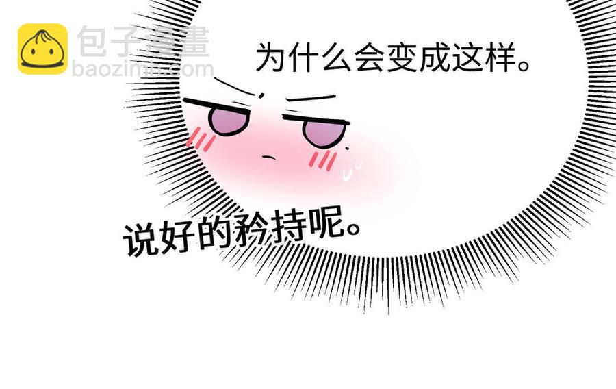 《大神在下》番外篇 关于爱情 第38页