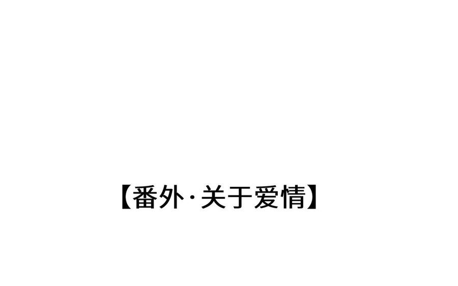 《大神在下》番外篇 关于爱情 第4页
