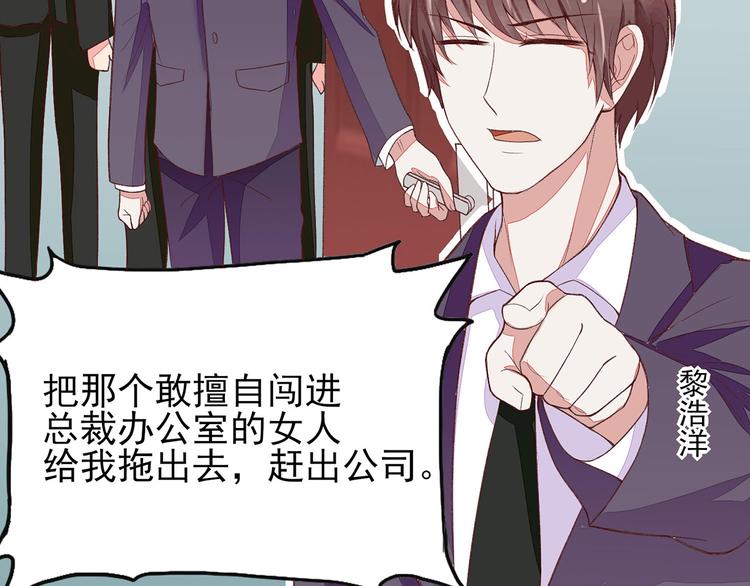 《国民男神缠上身》第4话 难道，这是陷阱？ 第11页