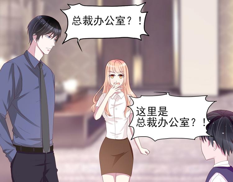 《国民男神缠上身》第4话 难道，这是陷阱？ 第13页